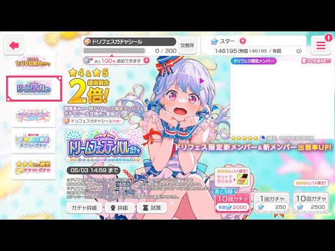 Bandori | Spending 75K Stars On Dream Festival Gacha April 2023 Gacha
