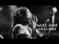 Aster Aweke x Fua - Eshururu - አስቴር አወቀ እሹሩሩ
