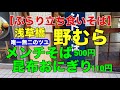 【ぶらり立ち食いそば】浅草橋 野むら