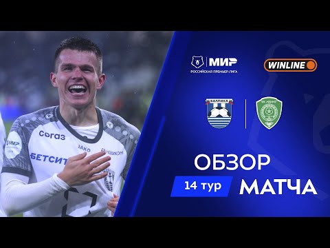 Обзор матча «Балтика» – «Ахмат» | Мир РПЛ 2025/26