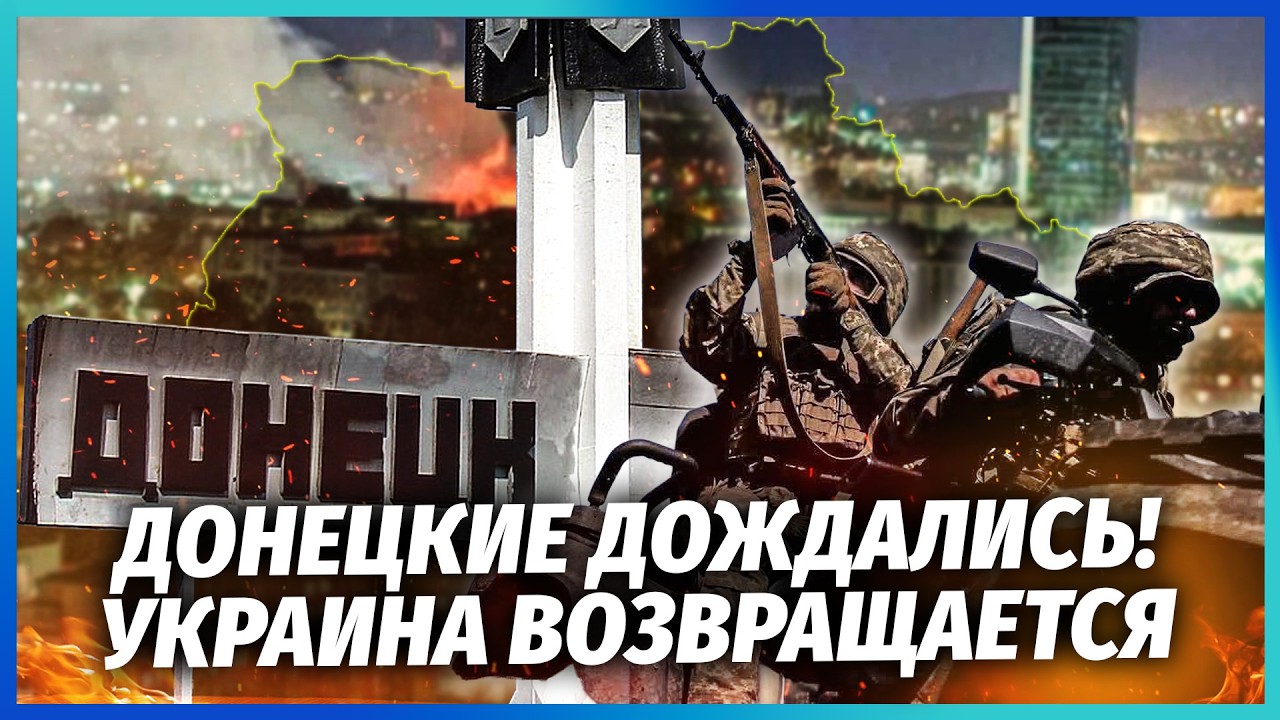 💥З "ДНР" ПОРА ВАЛИТИ! Весь ДОНБАС ВІДХОДИТЬ УКРАЇНІ. Розкрили РЕАЛЬНИЙ ФІНАЛ