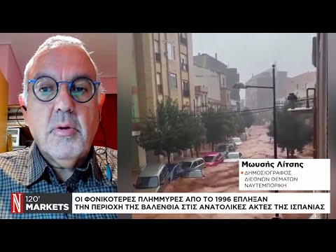 Ισπανία: 95 οι νεκροί, αγωνιώδεις επιχειρήσεις διάσωσης. Παραμένει άγνωστος ο αριθμός των αγνοουμένων