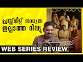 Nagendran S Honeymoons Review Malayalam Unni Vlogs Cinephile