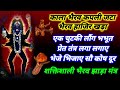 काला भैरव कपली जटा शाबर मंत्र प्रेत तं