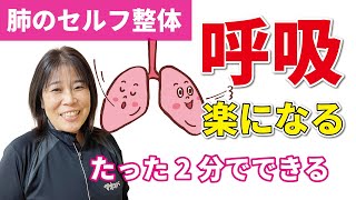 【寝るだけ!】便秘解消にも効果大!その名も肺ボール!