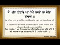 Kirtan Sohila | lyrics | translation | sohila sahib with meanings | night time prayer | meditation