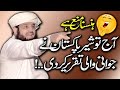 Molana Manzoor Ahmad | Very Funny Speech