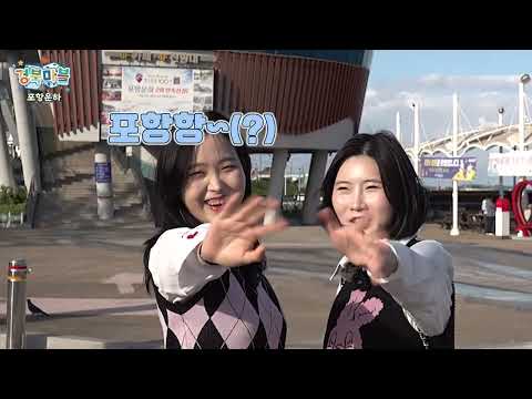 [포항 관광 완전정복] 부루마블로 포항 즐기기! 1탄