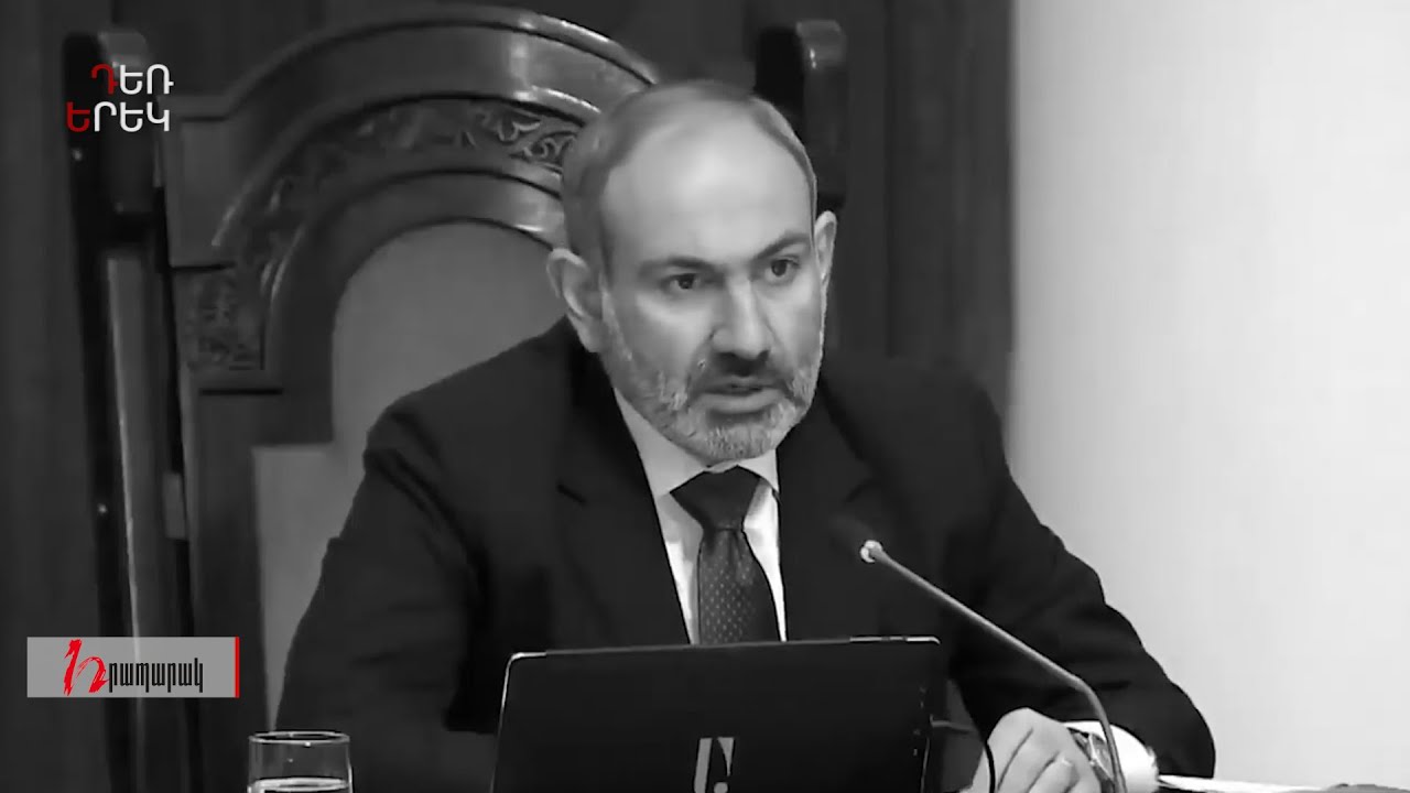 Ինչպես էր Փաշինյանը միջամտում արդարադատությանը. Դեռ երեկ