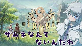 【イルーナ戦記】サンドリスかアニバ