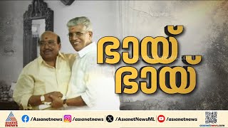 Download lagu NSS -SNDP ഐക്യ നീക്കത്തിന് കളമൊരുക്കി വെള്ളാപ്പള്ളിയും സുകുമാരന്‍ നായരും |  Vellappally Natesan mp3