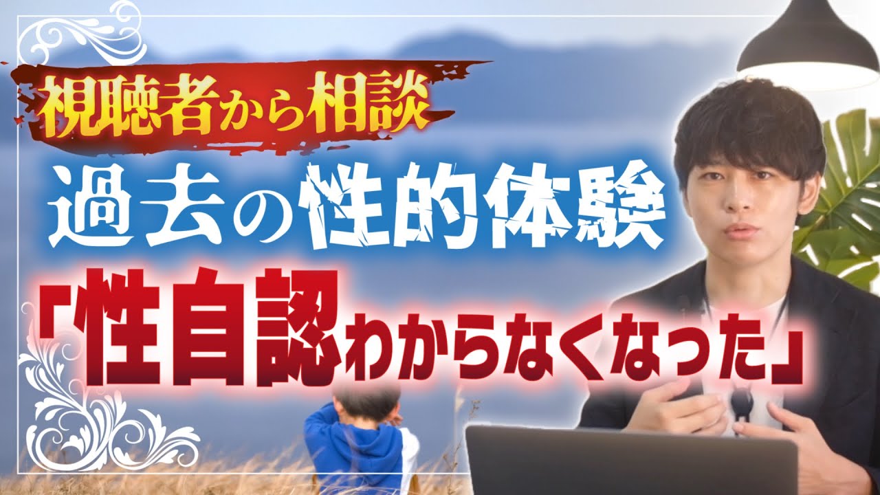 【胸糞注意】性処理させられた過去で､性自認が分からない