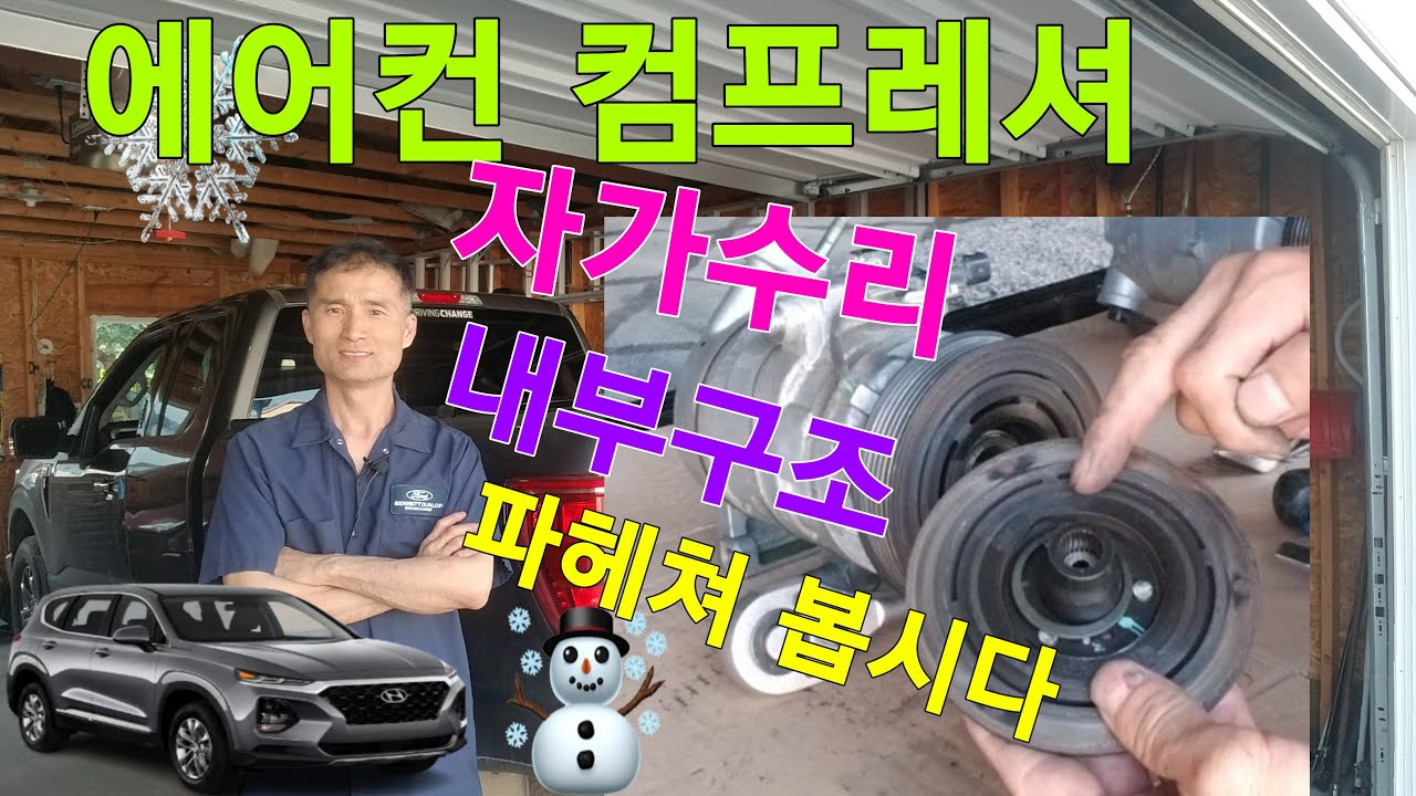 현대자동차 아슬란 에어컨 콤프레셔, 에바포레이터 신품으로 교체 참고 영상