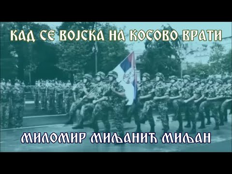 KAD SE VOJSKA NA KOSOVO VRATI - MILOMIR MILjANIĆ MILjAN