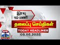 LIVE Today Headlines இரவு 10 மணி தலைப்புச் செய்திகள�