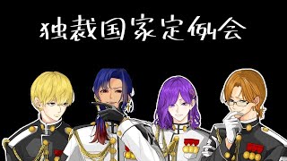 独裁国家のAPEX 21.5.13