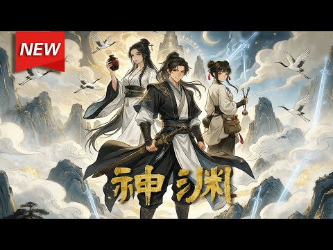 MULTISUB📢新番上线《神渊》第1~80集丨穿越废柴萧云绑定最强打工系统，抱上美女首座温晴大腿，靠擦鞋砍柴疯狂升级！#漫剧 #破晓动漫社
