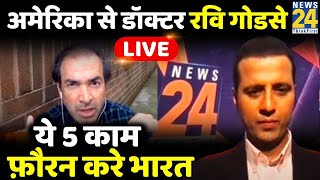 “फ़ौरन करो ये 5 काम ” US Doctor Ravi Godse का Interview | Corona second wave | Covid | Manak Gupta video