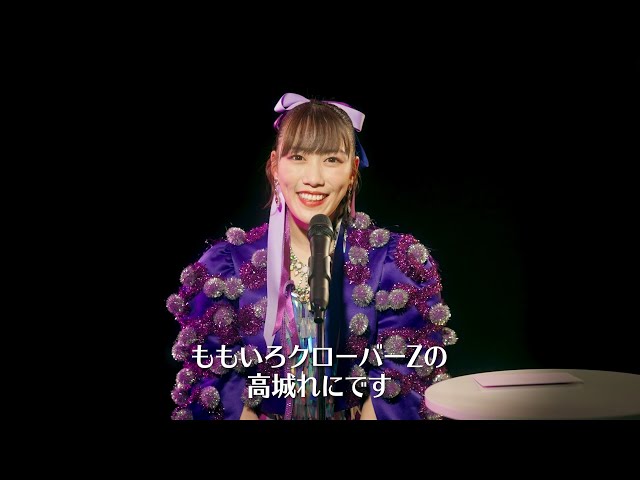 ももクロによる、最新アルバム『祝典(しゅくてん)』収録楽曲発表映像、毎日公開! 収録曲3曲目は新曲「ダンシングタンク♡」に決定! 2 YouTubeサムネイル