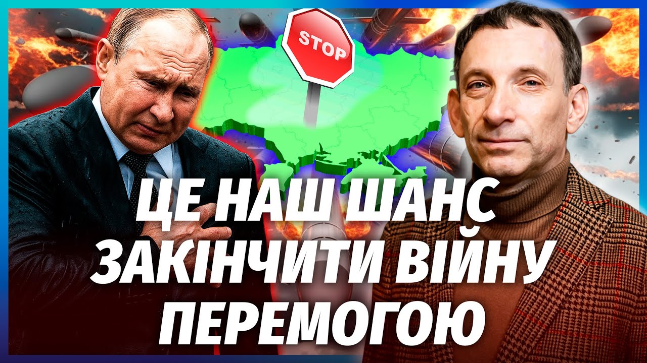 🔴ПОРТНИКОВ: ПУТІНА НАГНУЛИ! Заговорив про ЗДАЧУ ЗЕМЕЛЬ. Трамп вже не врятує 