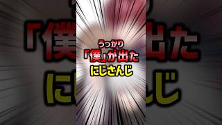 ㊗️30万再生🌈少年みを感じる「僕」が出ちゃった瞬間3選【#にじさんじ雑学 】