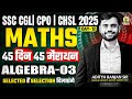Day 12 Algebra Part 03 Maths 45 Din 45 Marathon SSC Exams 2025 CGL CPO CHSL Aditya Sir