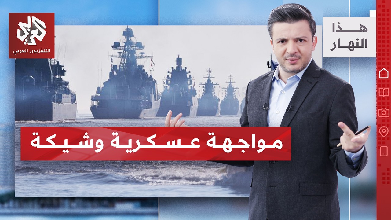 قدرات إيران العسكرية في هرمز | هذا النهار