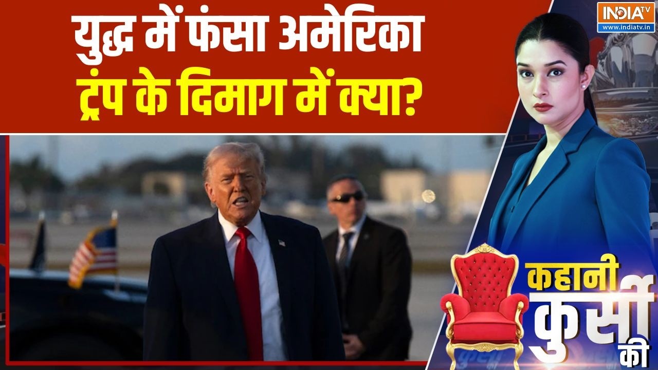 Iran-Israel War: युद्ध में फंसा America, Trump के दिमाग में क्या? | Middle East War