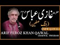 Hazrat Ghazi Abass Jang E Safeen حضرت غازی عباس علیہ اسلام جنگ صفین Arif