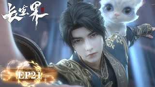 Download lagu ✨World of Immortals EP 21 [MULTI SUB] mp3