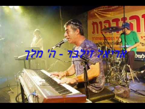 Video thumbnail for Hashem Melech - ה’ מלך