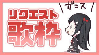 【歌枠】アカペラしんがそん～ぐしたり普通に歌ったりAPEXできない女の歌枠【Vtuber/黒音よみ】