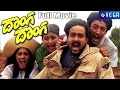 Donga Donga Full Length Telugu Movie Super Hit Telugu Movie