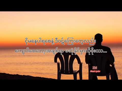 အိပ်မက်ရဲ့အသက် - Bunny Phyoe Ft. Bobby Soxer (Lyrics video)