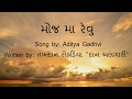 moj ma rehvu by aditya gadhvi (lyrics)
