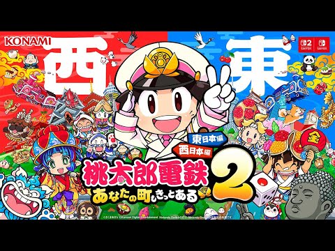 桃鉄最新作をみんなとプレイする！【桃太郎電鉄2 ～あなたの町も きっとある～】しるこ、ドズル、ネコおじ