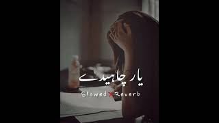 Download lagu Yaar Chahiday Song slowed   reverb   yaar chahida saraiki Song   Yaar chahiday Irfan Angra480P mp3