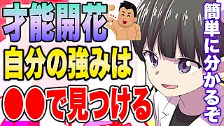 【フェルミ】※隠れた才能を開花させる※自分の強みを見つける方法【切り抜き/サクッと学べる】