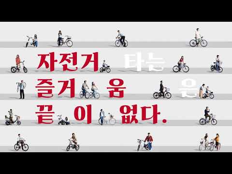 자전거를 더 즐겁게 2026 삼천리자전거