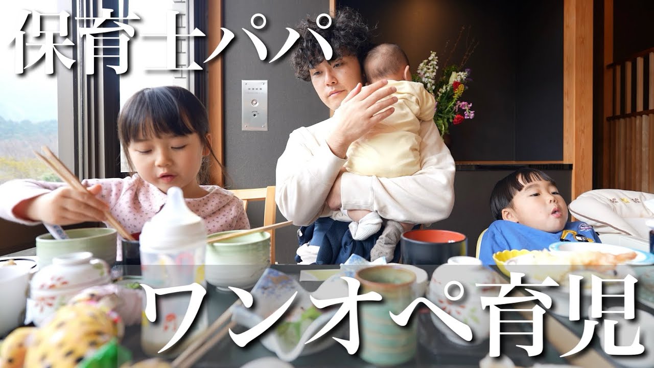 保育士パパのワンオペ育児に密着したら割と大惨事でした…！！！