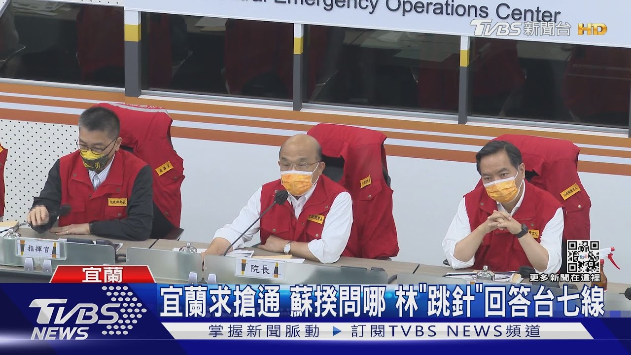 認真?宜蘭求助搶通台七線 蘇揆問哪個路段林姿妙回「道路中斷」