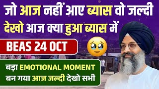 Download lagu जो आज नहीं आए ब्यास वो जल्दी देखो आज क्या हुआ ब्यास में 🥹 || Today Beas 24 Oct 2025  mp3