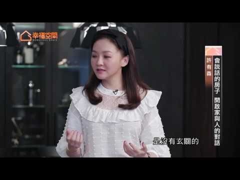 會說話的房子 開啟家與人的對話