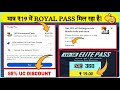 🤔 HOW TO GET BGMI 19 RUPEES OFFER | BGMI 95 OFF ON PLAYSTORE | BGMI 19 Rs UC | 19 Rs ROYAL PASS? 😱