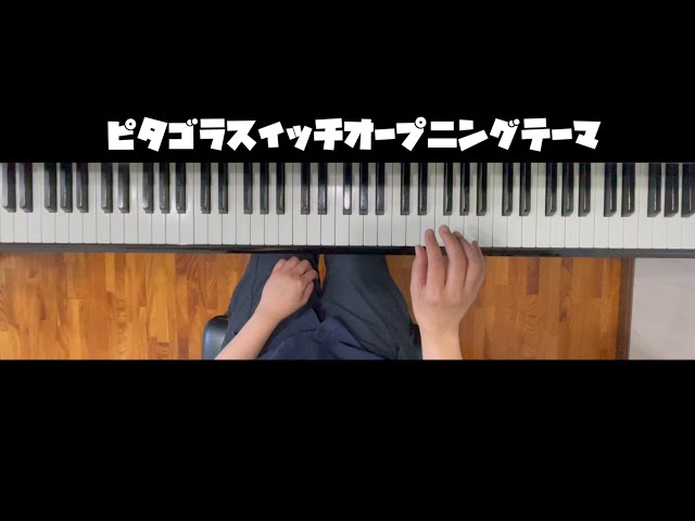 ピタゴラスイッチオープニングテーマ