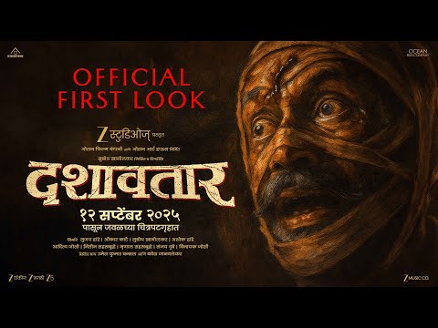 Dashavatar | Official First Look | 12 Sept | Dilip Prabhavalkar