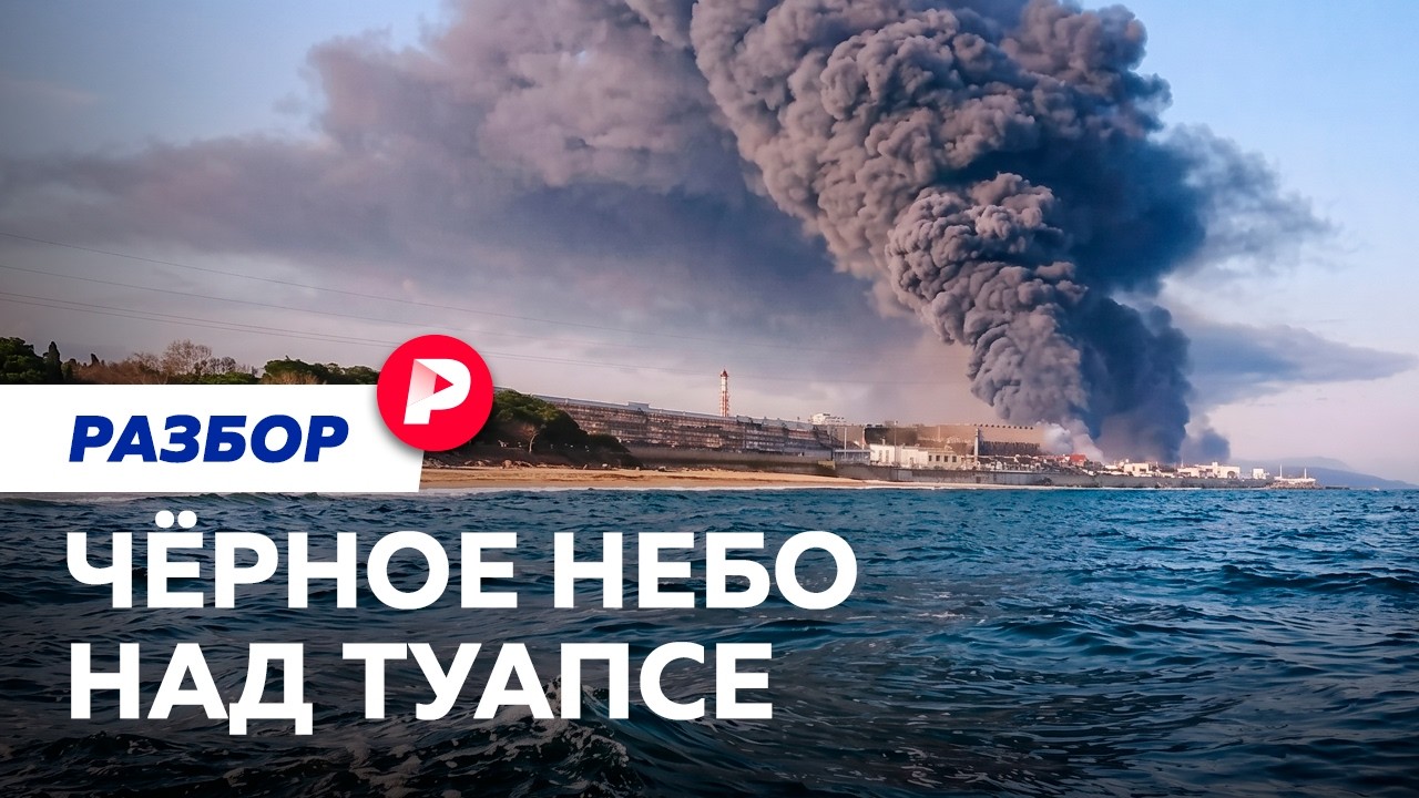 Жители Туапсе о том, что происходит в городе прямо сейчас