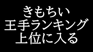 この角の王手きもちくね？？？？
