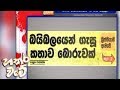 hathara-wate-19-11-2018