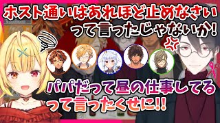 【切り抜き】娘来店で修羅場突入!?夕刻ロベルの初めてを奪おうとする星川サラに友営ゴリ押しするも…??【#イケボホストクラブ】